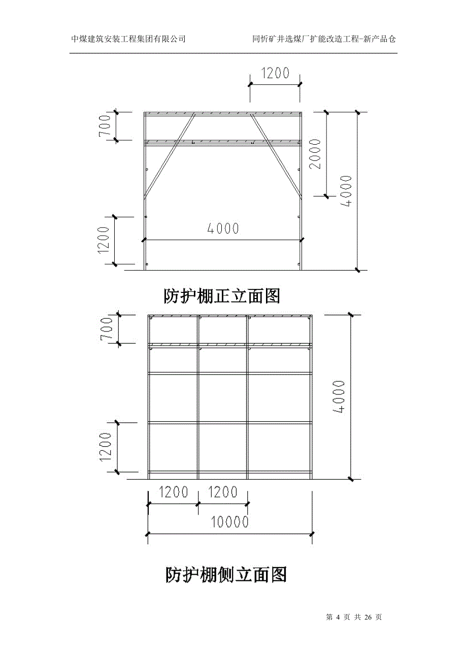 上人斜道搭设拆除专项施工方案_第4页