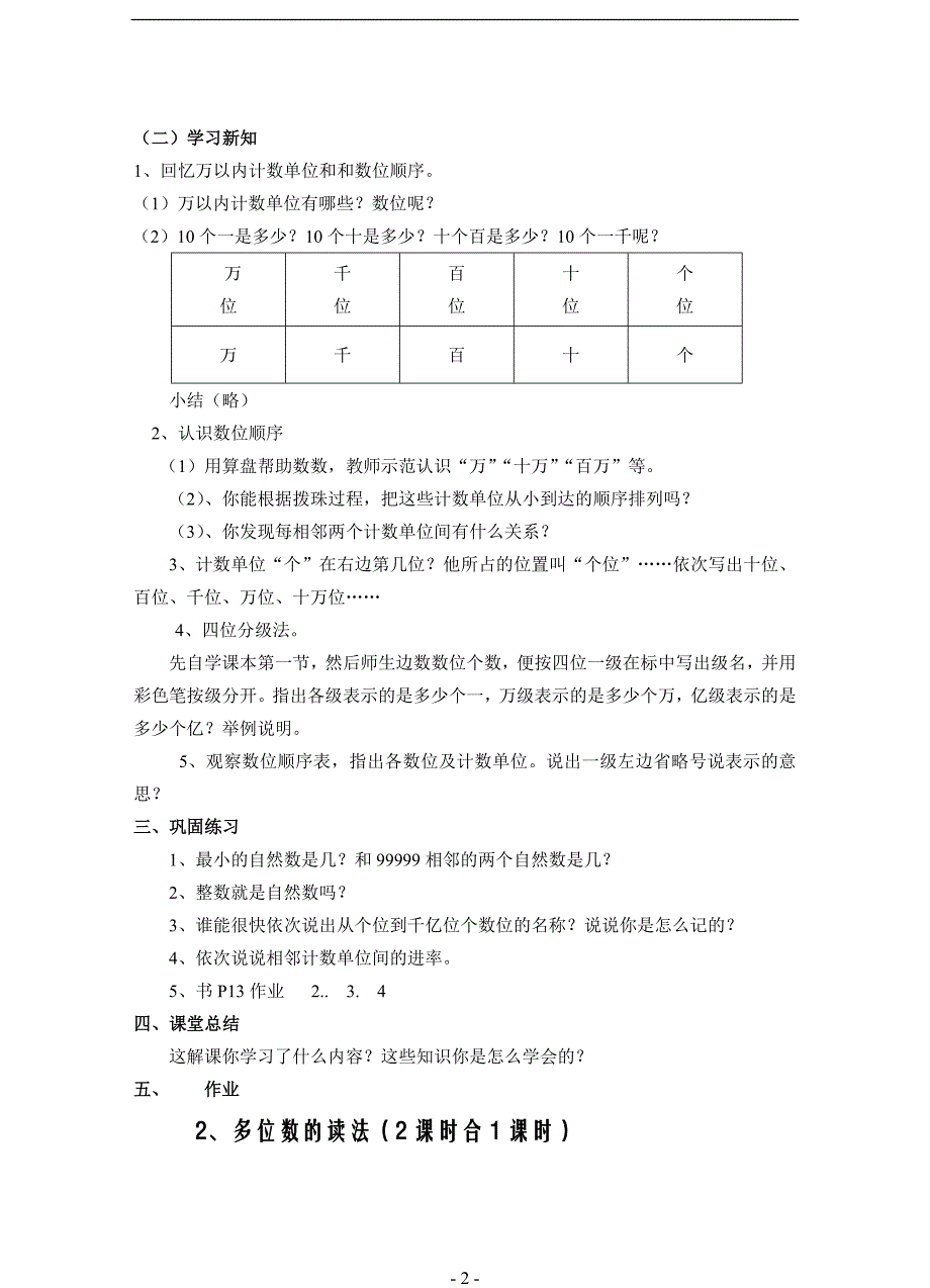 1多位数的读法和写法_第2页