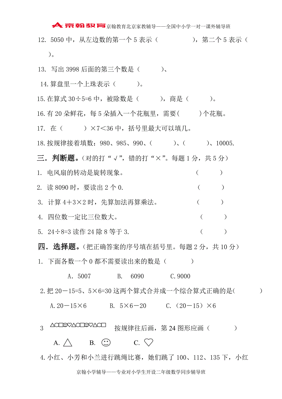 2014学年人教版二年级下期末学业水平检测数学试卷_第2页