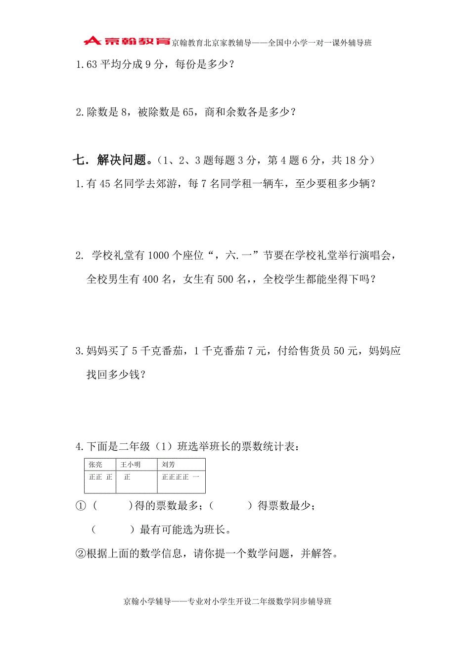 2014学年人教版二年级下期末学业水平检测数学试卷_第4页