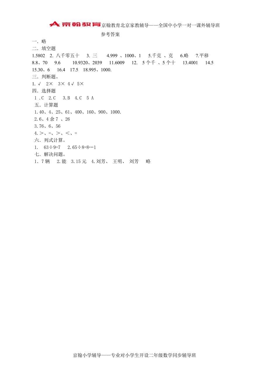 2014学年人教版二年级下期末学业水平检测数学试卷_第5页