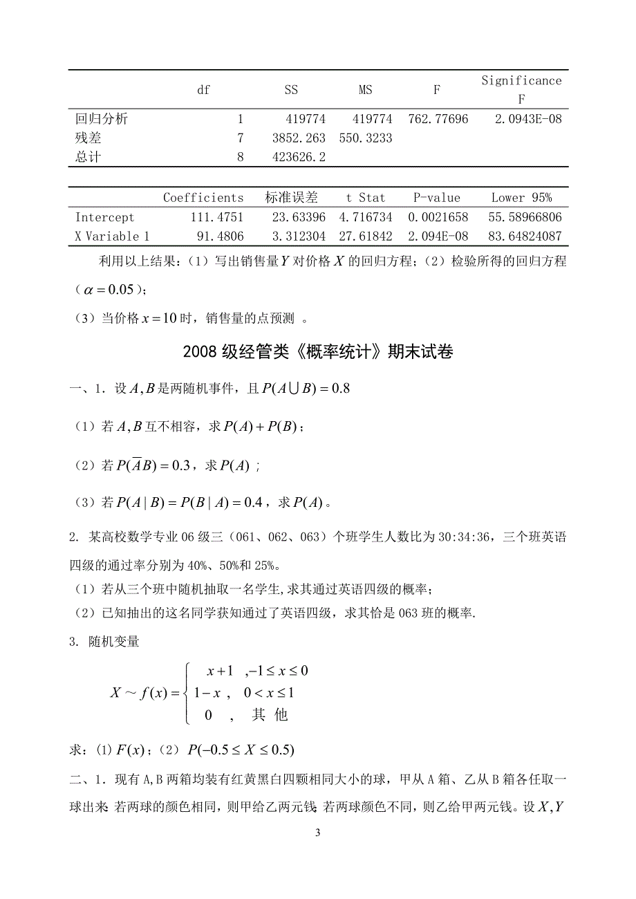 2007-2009概率统计期末试题公共课_第3页