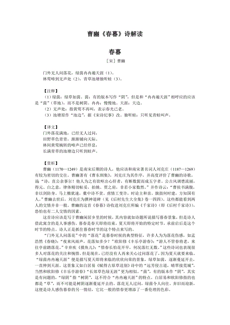 【诗词赏析】曹豳《春暮》诗解读_第1页