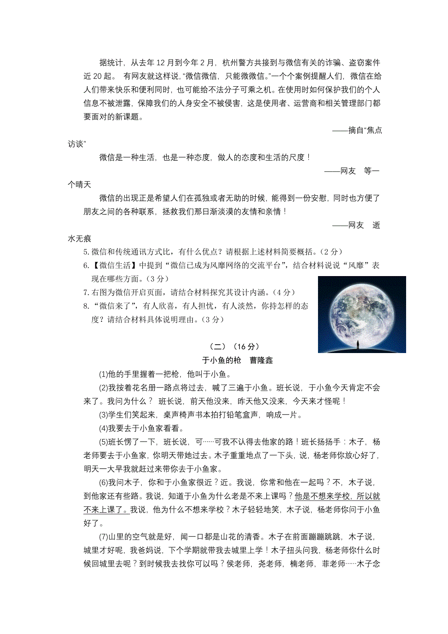 浙江省温州外国语学校2014年初中毕业生学业考试第二次适应性测试语文试卷_第4页