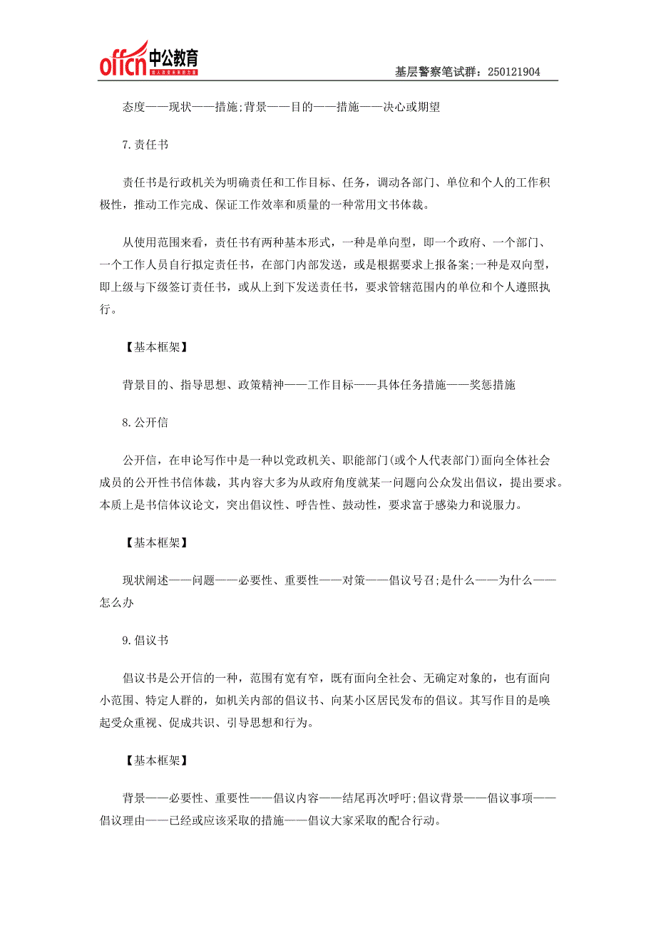 2014上海基层警察考试申论备考：常见事务文书写法_第3页