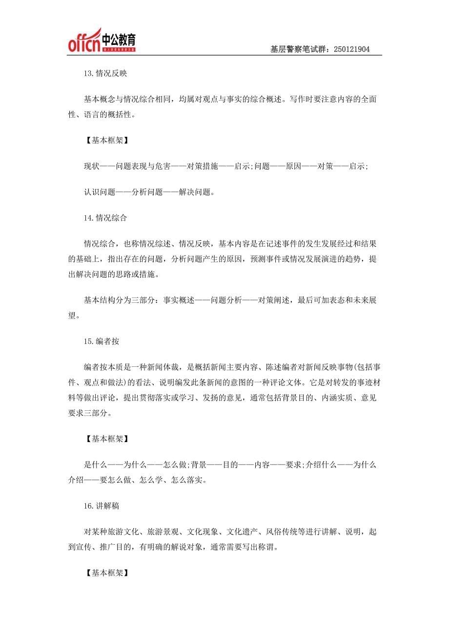2014上海基层警察考试申论备考：常见事务文书写法_第5页