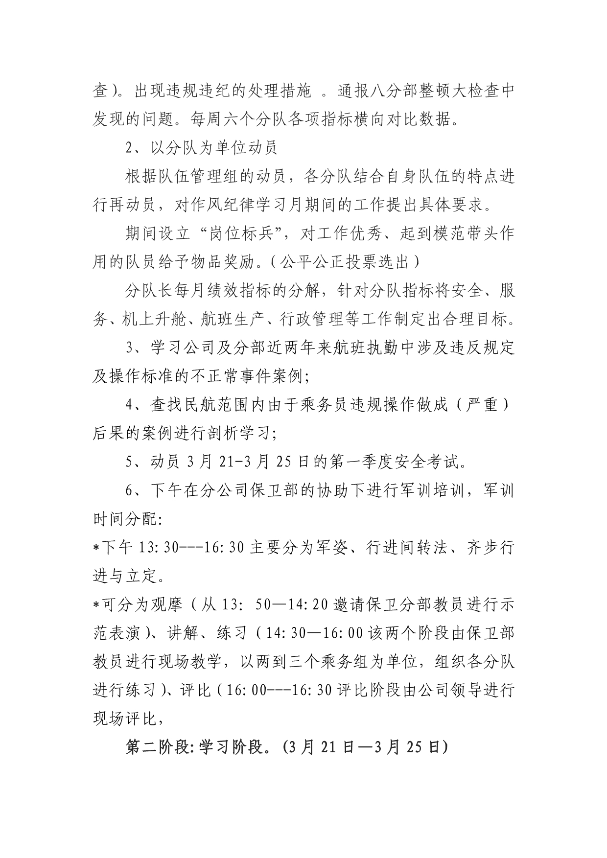 乘务八分部2011年思想教育整顿_第2页