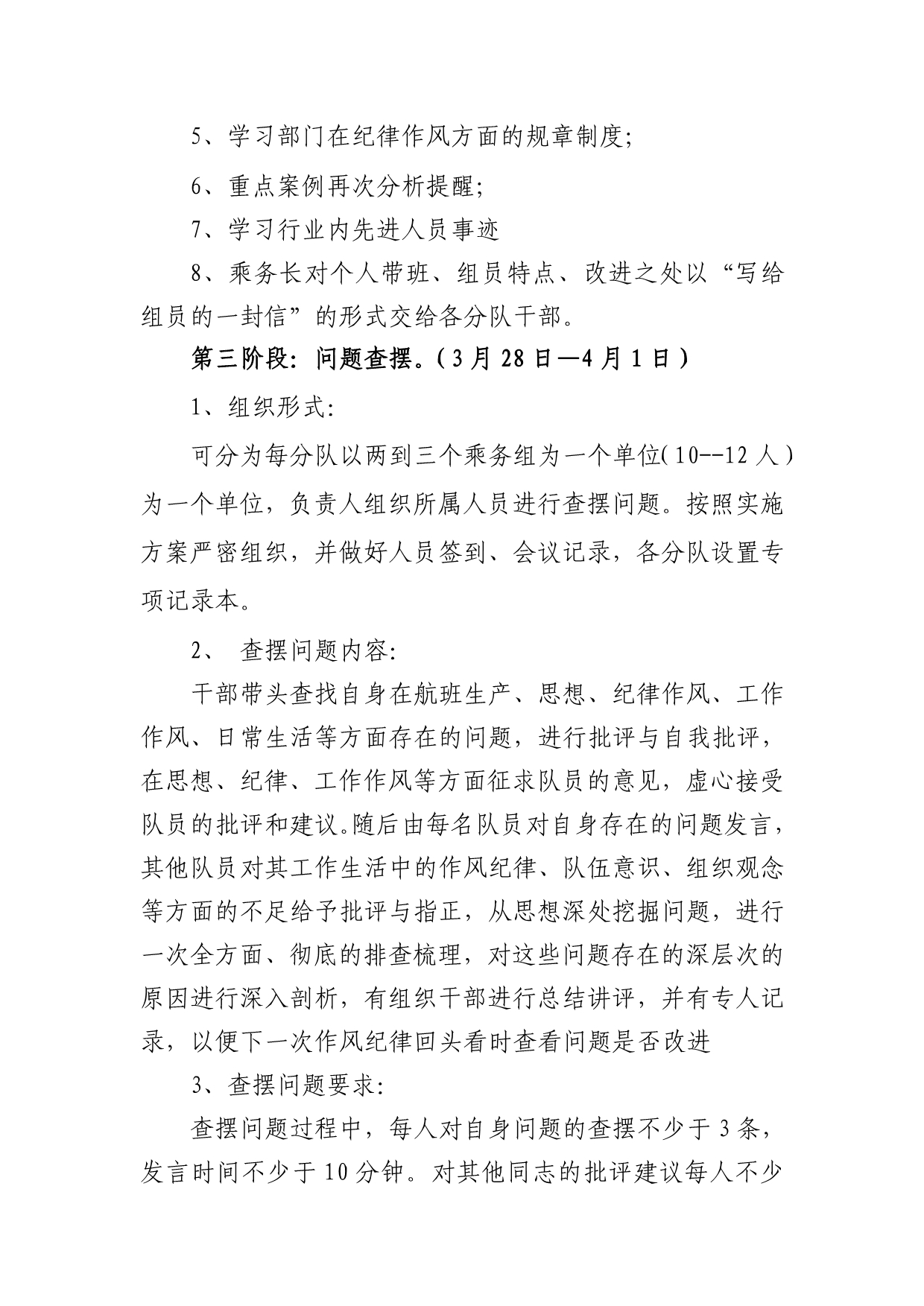 乘务八分部2011年思想教育整顿_第4页