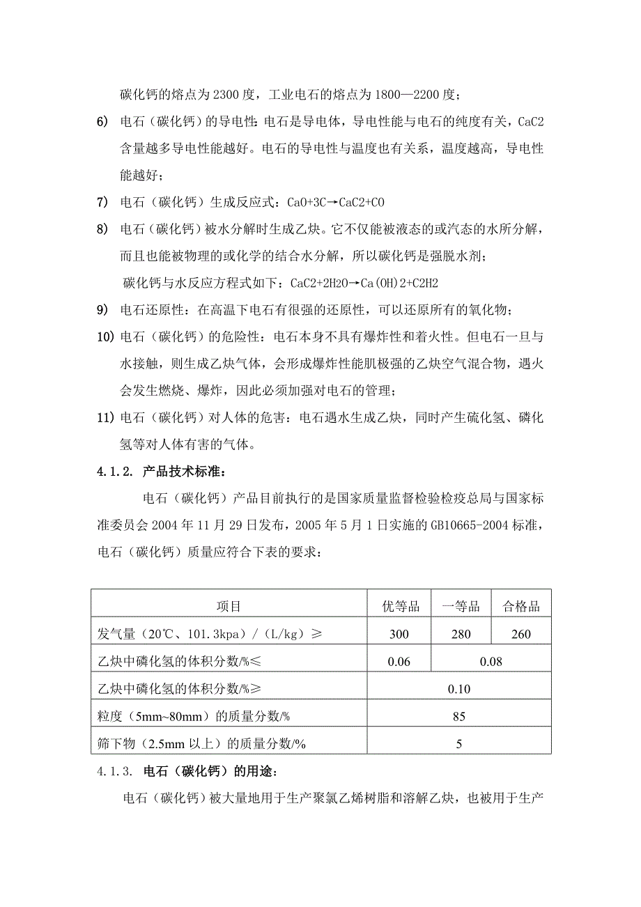 35电石运输管理制度_第2页