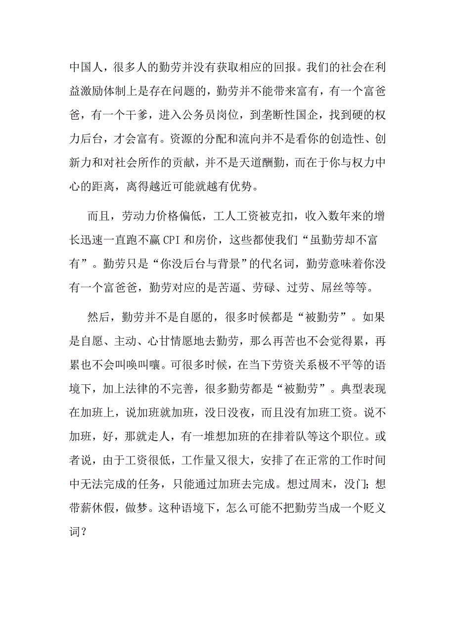 勤劳是怎样成为一个贬义词的_第2页