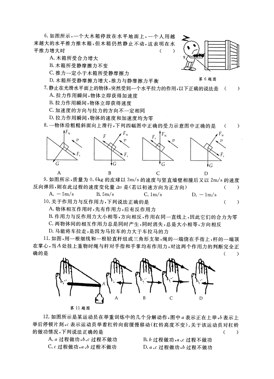 (新课标人教版)高中物理会考综合模拟试卷之三(扫描版)_第2页