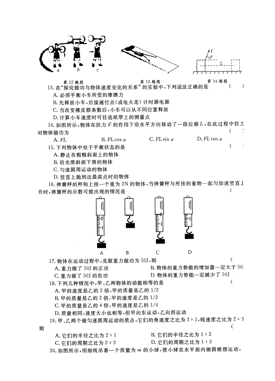 (新课标人教版)高中物理会考综合模拟试卷之三(扫描版)_第3页