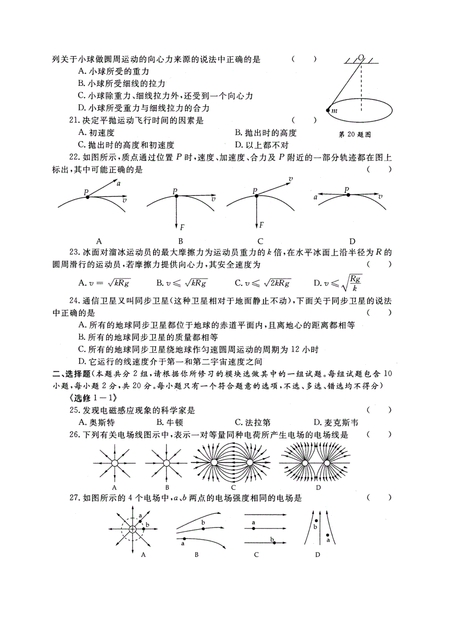 (新课标人教版)高中物理会考综合模拟试卷之三(扫描版)_第4页