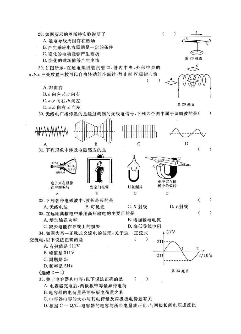 (新课标人教版)高中物理会考综合模拟试卷之三(扫描版)_第5页