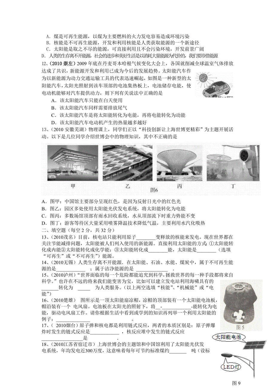 能源与能量守恒定5律_第2页