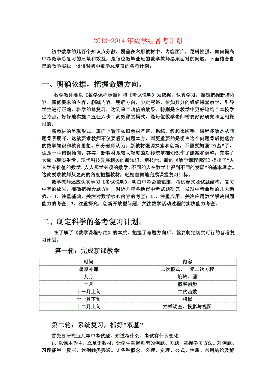 2013-2014年数学组备考计划_第1页