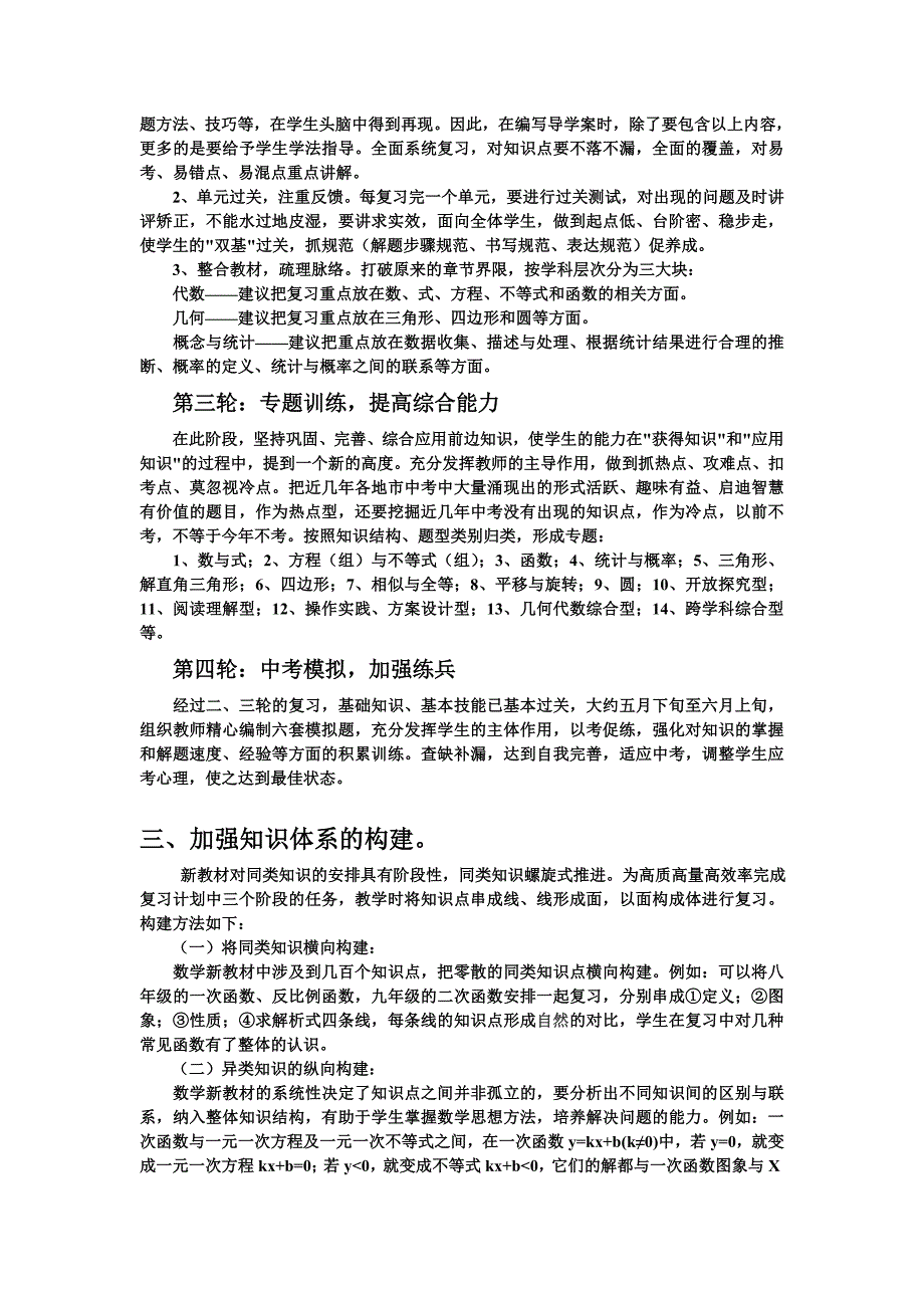 2013-2014年数学组备考计划_第2页