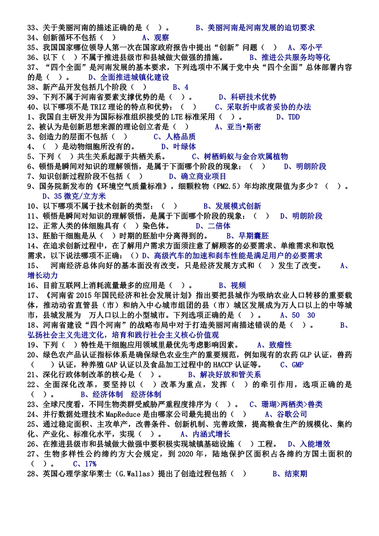 2015年专技人员公需科目培训(初级)考试试题及答案1_第2页