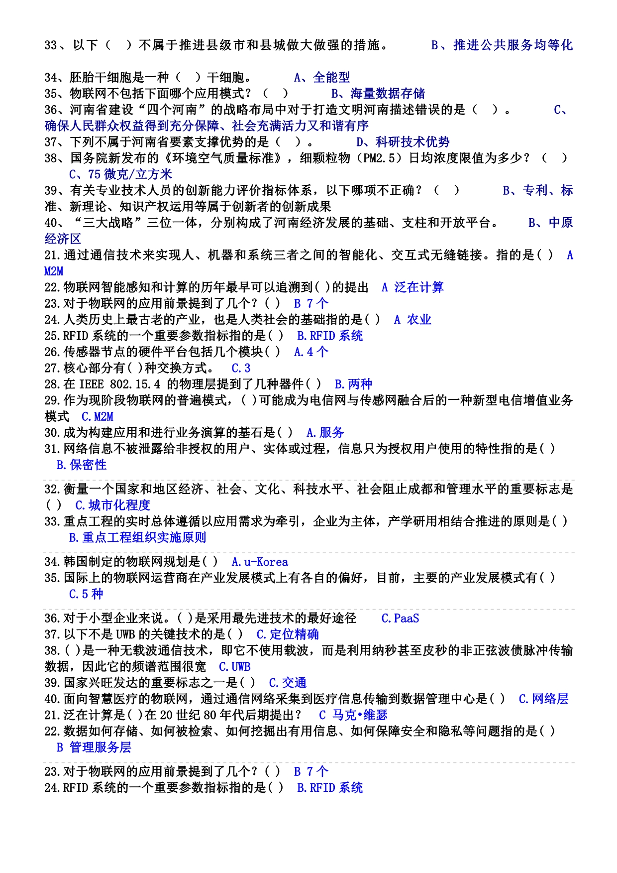 2015年专技人员公需科目培训(初级)考试试题及答案1_第5页