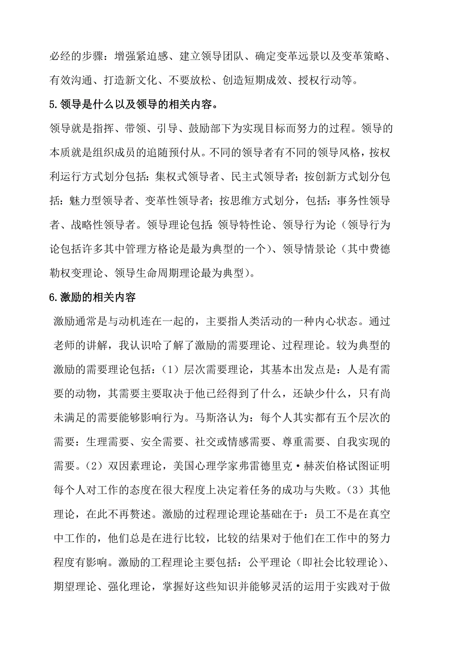 对学习管理学的收获、感受与建议_第3页