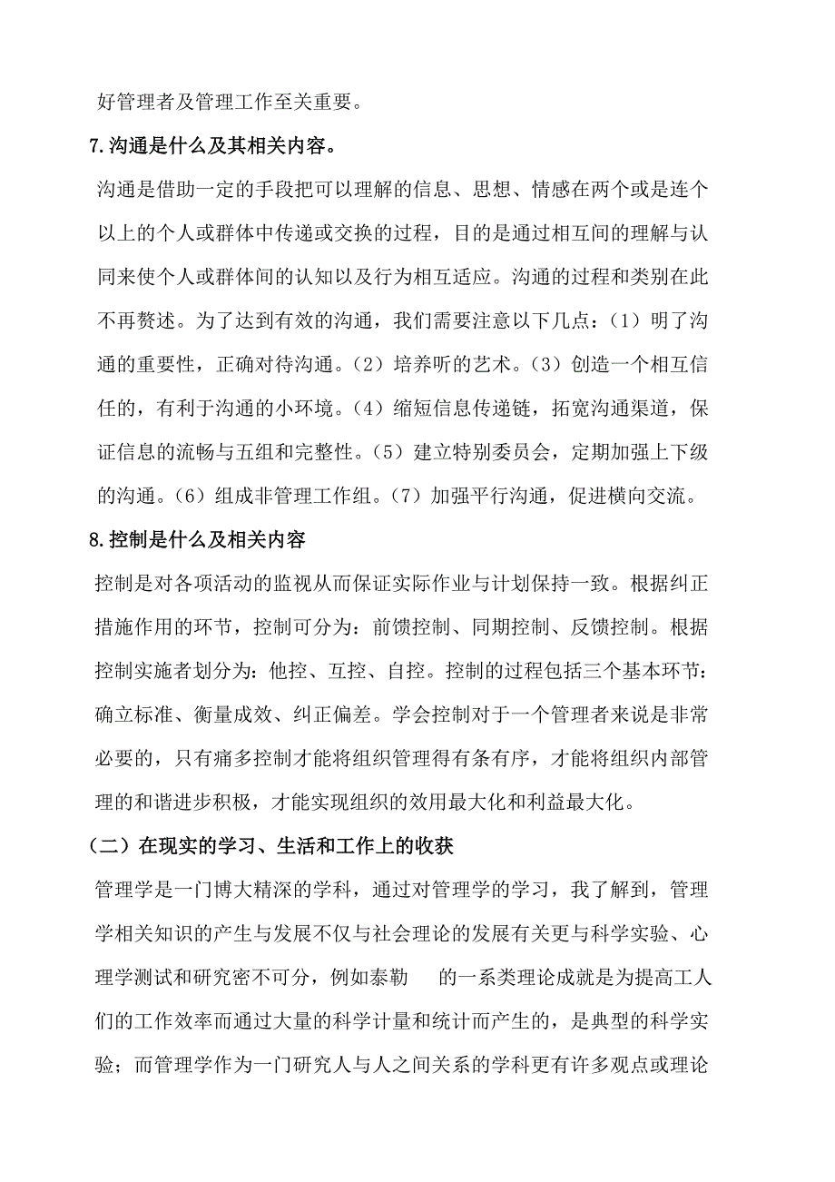 对学习管理学的收获、感受与建议_第4页