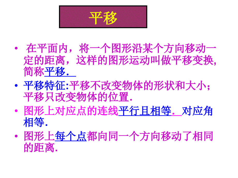 七年级数学下册 第五章《相交线与平行线》复习课件_第4页