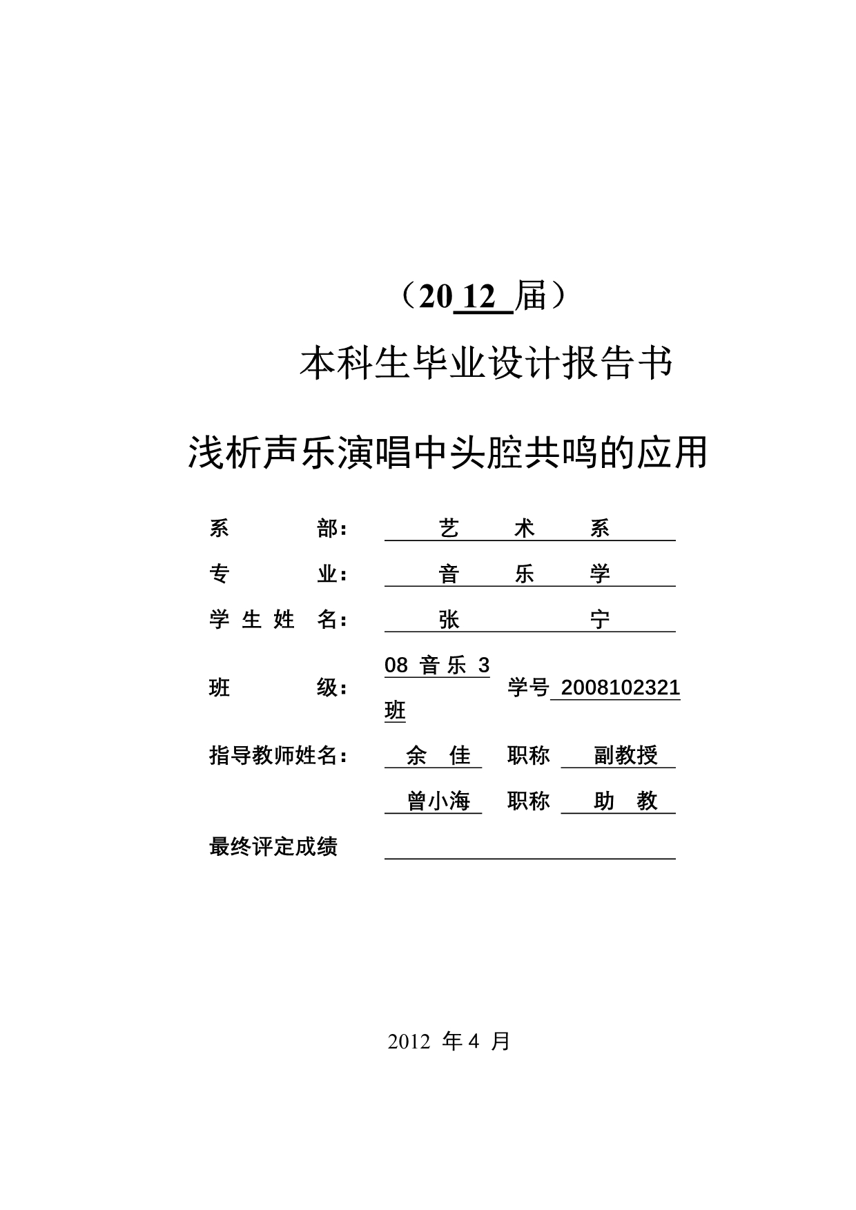 浅析声乐演唱中头腔共鸣的应用_第5页