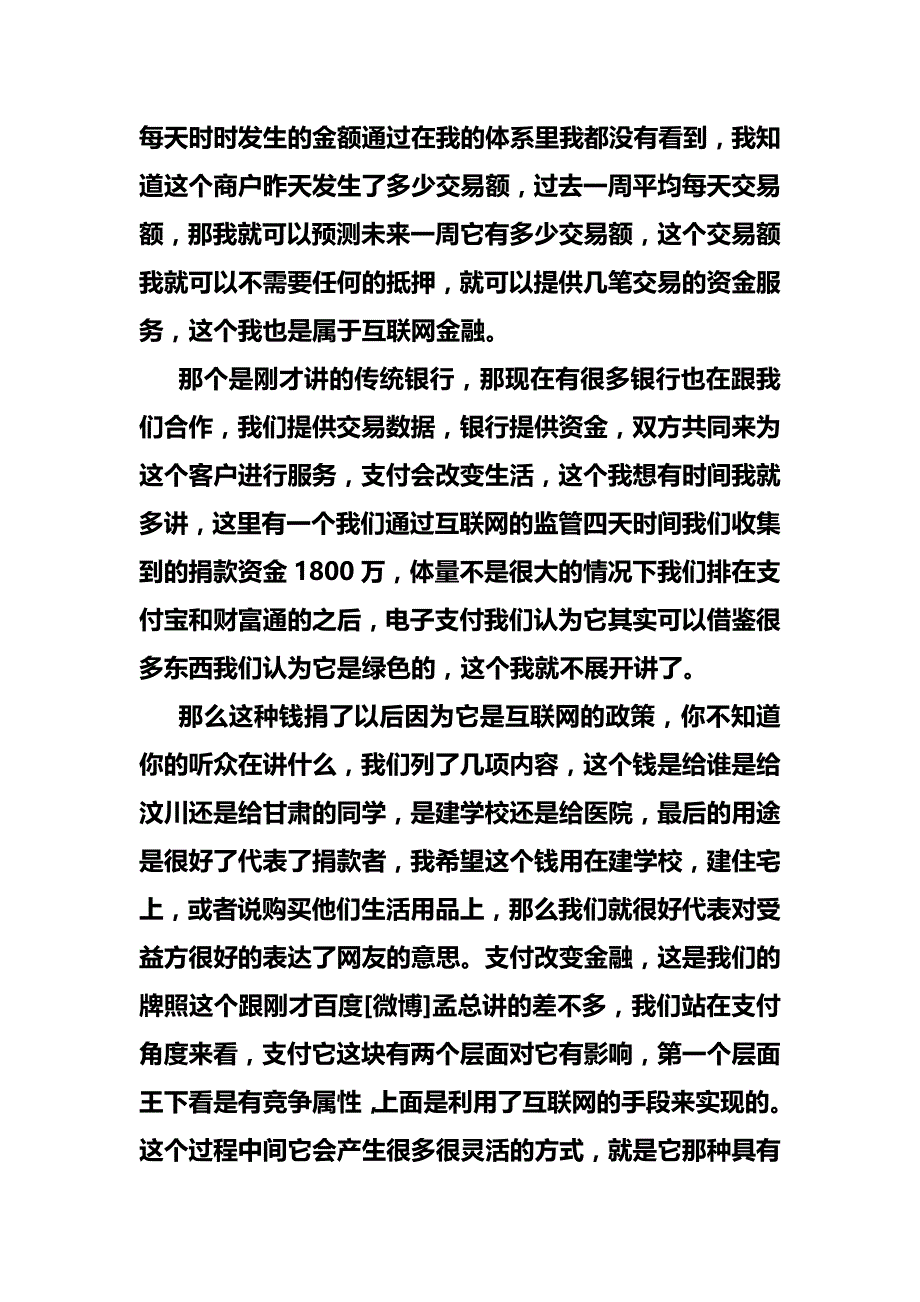 资讯戴凯互联网金融核心是没有中间环节_第4页