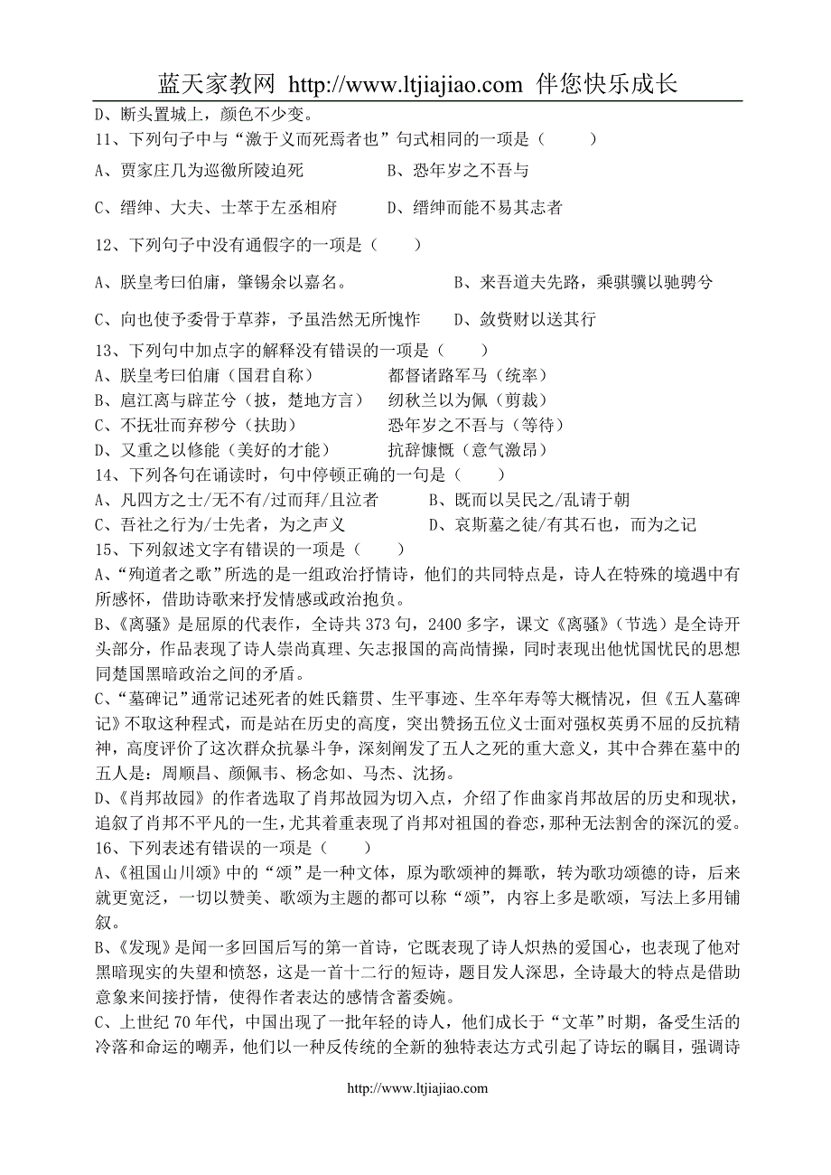 岱山中学2007学年度第二学期高一语文第一次月考试卷_第3页