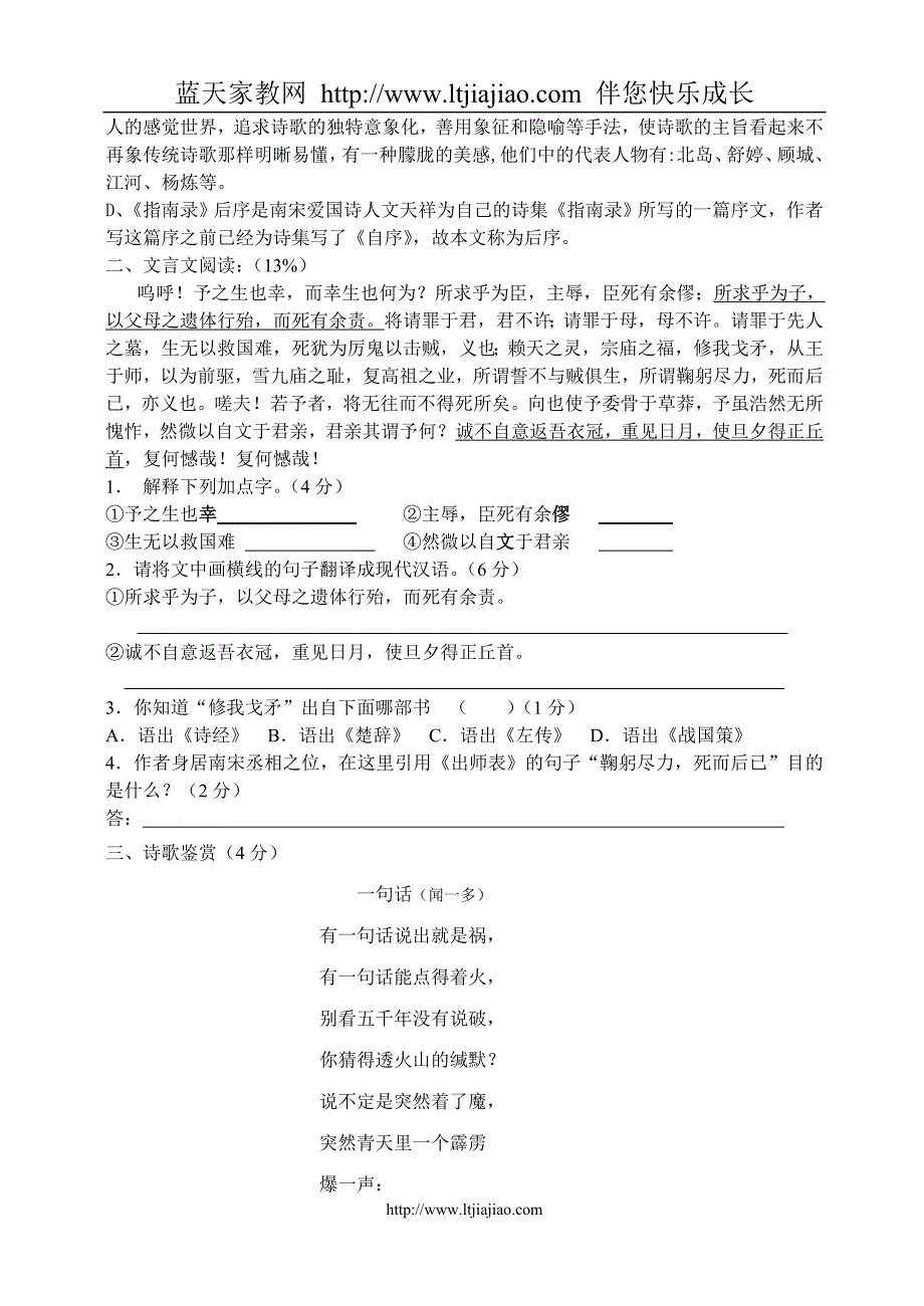 岱山中学2007学年度第二学期高一语文第一次月考试卷_第4页