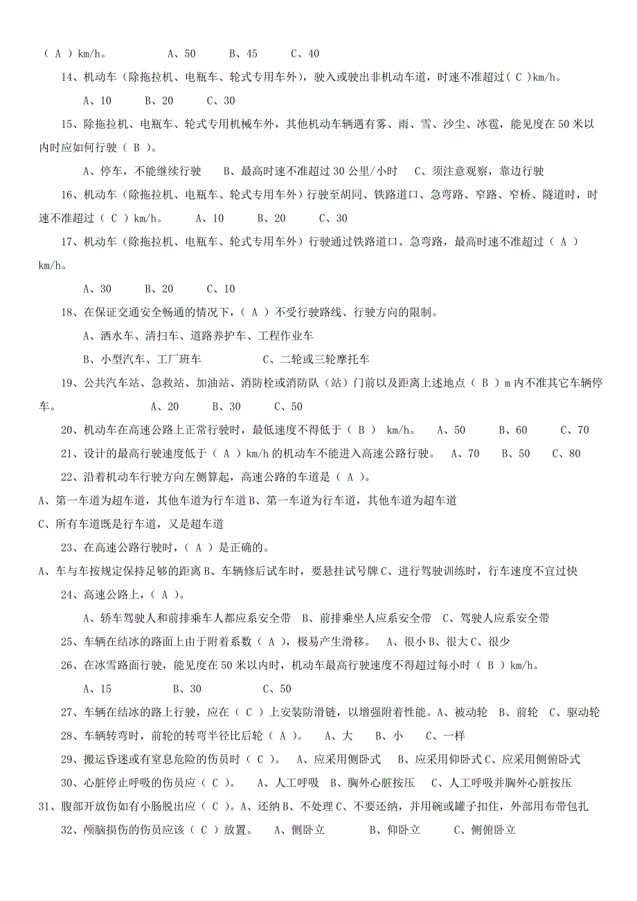 职工职业技能竞赛普通汽车司机试题_第2页