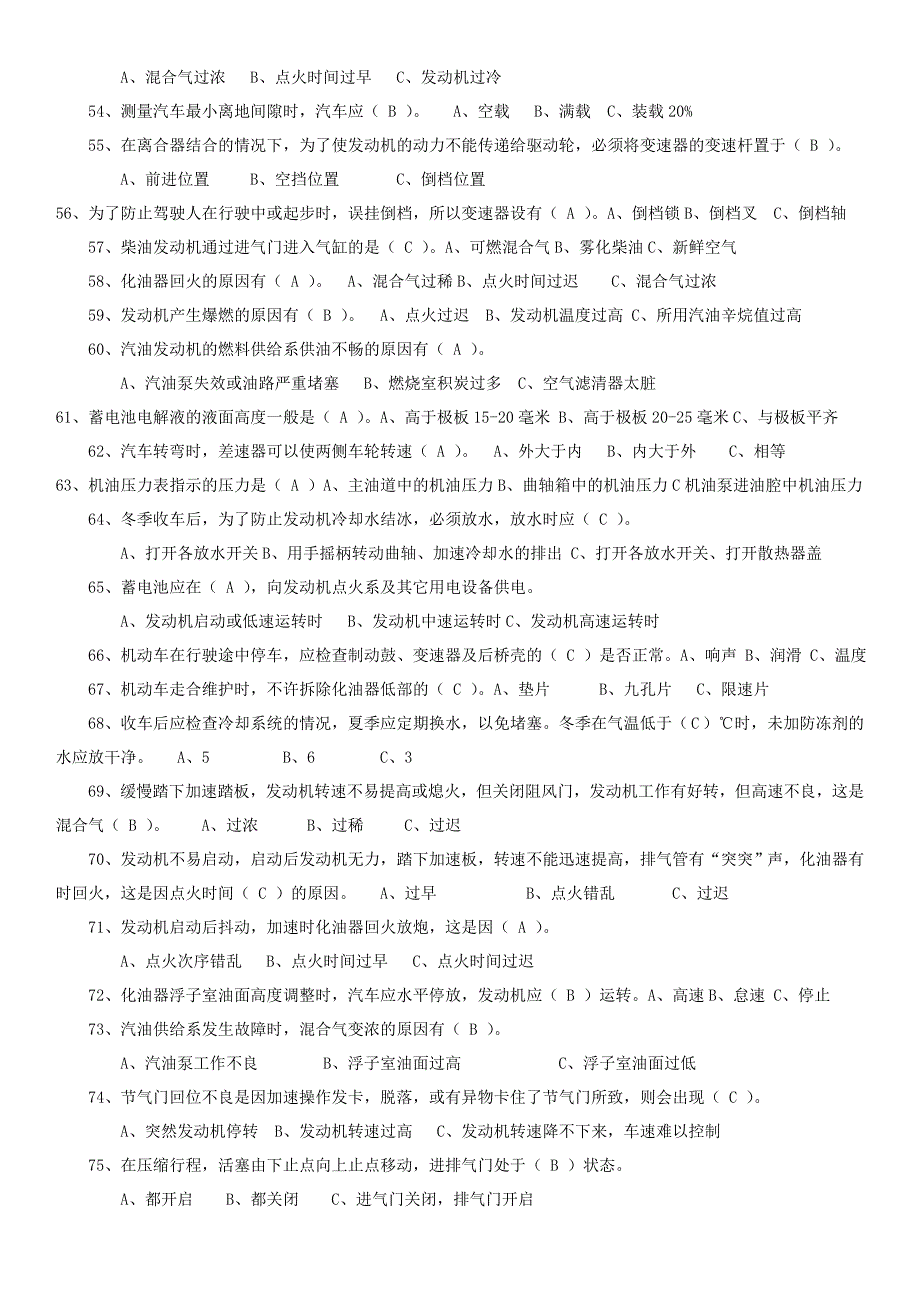 职工职业技能竞赛普通汽车司机试题_第4页