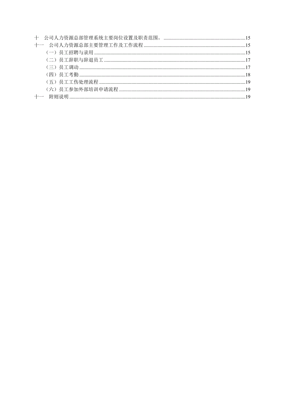 人力资源管理实施规划_第3页