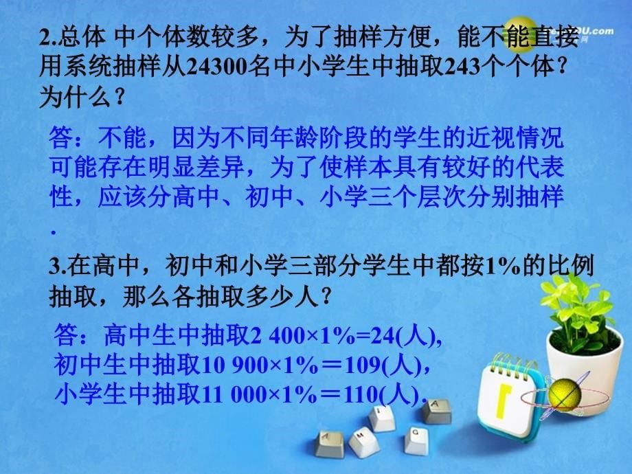 2014高中数学 2.1 随机抽样课件(3)新人教A版必修3_第5页