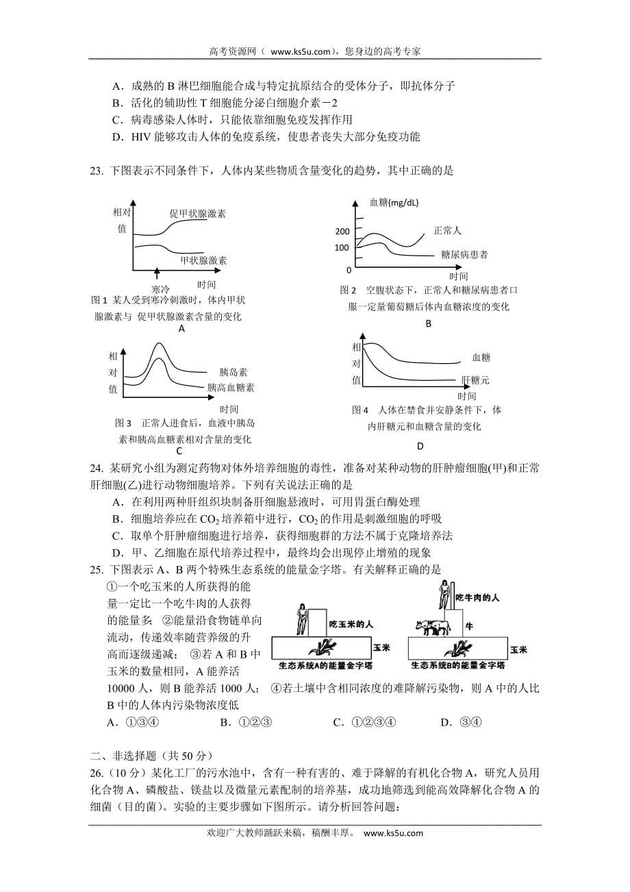 浙江省2011届高三10月月考生物_第5页