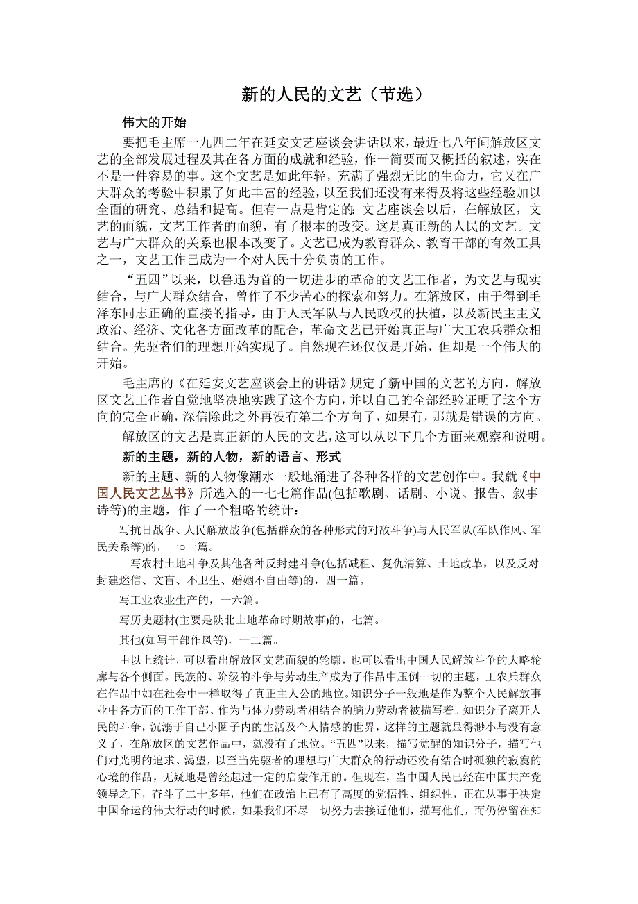 新的人民的文艺(节选)_第1页