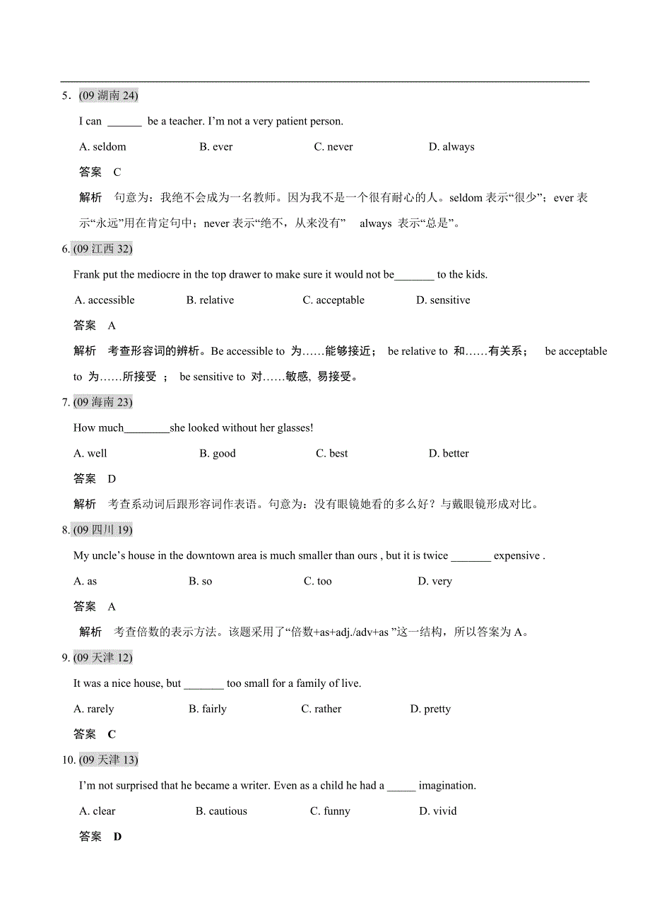 单选题形容词与副词荟萃_第2页