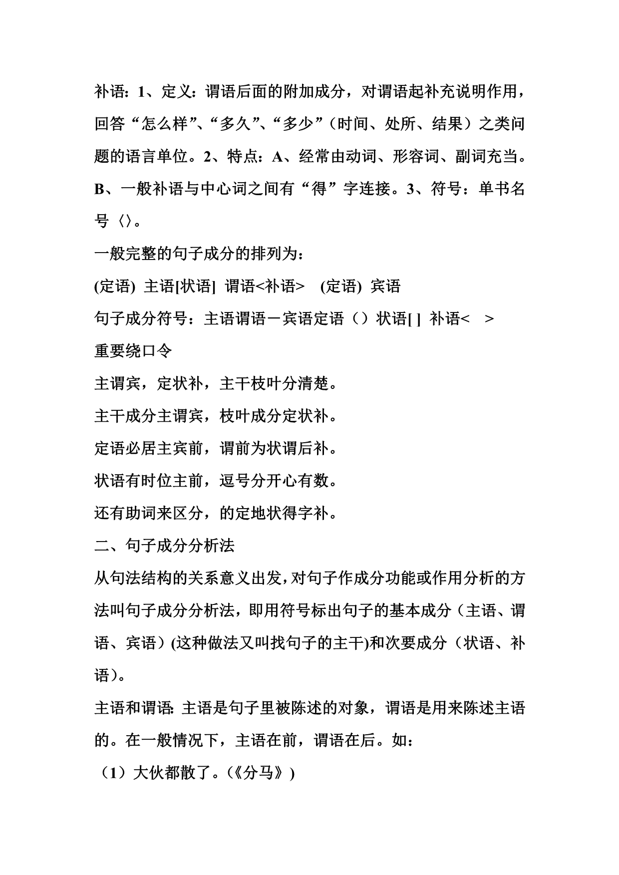 八下现代汉语语法专题选讲之二：句子成分及其分析有答案_第2页