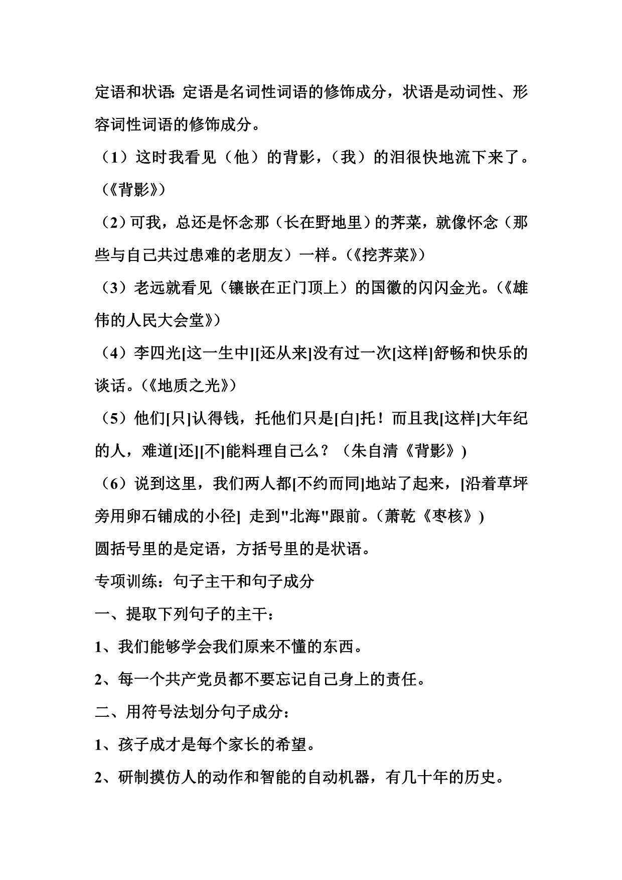 八下现代汉语语法专题选讲之二：句子成分及其分析有答案_第5页