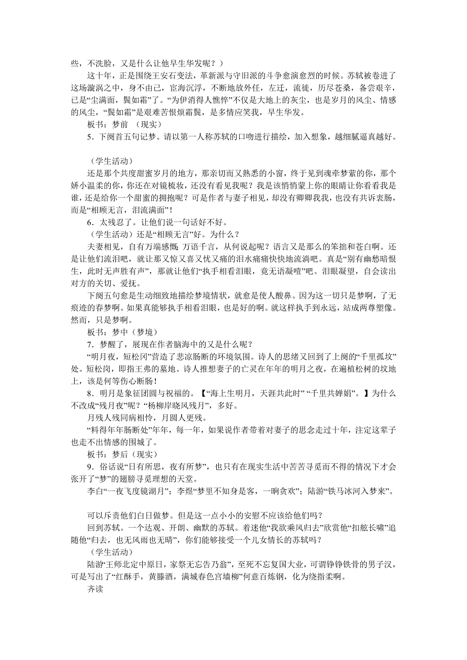 新天下耳目的东坡词专题教案_第4页