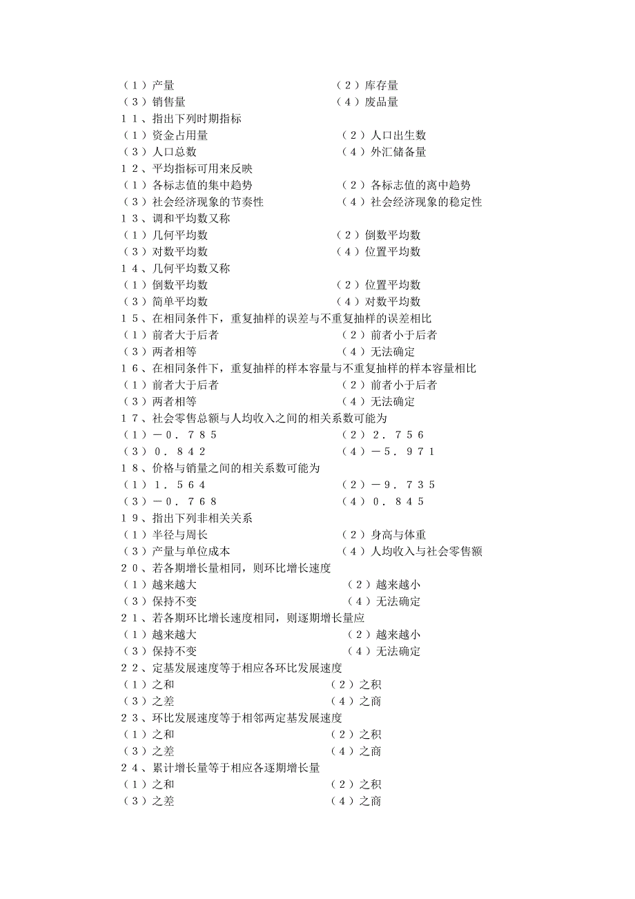 统计学最新重点习题集(附答案)_第3页