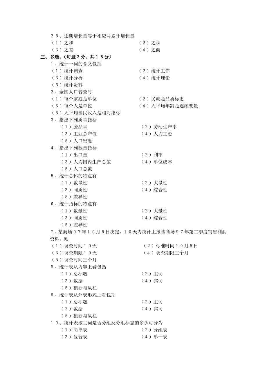 统计学最新重点习题集(附答案)_第4页