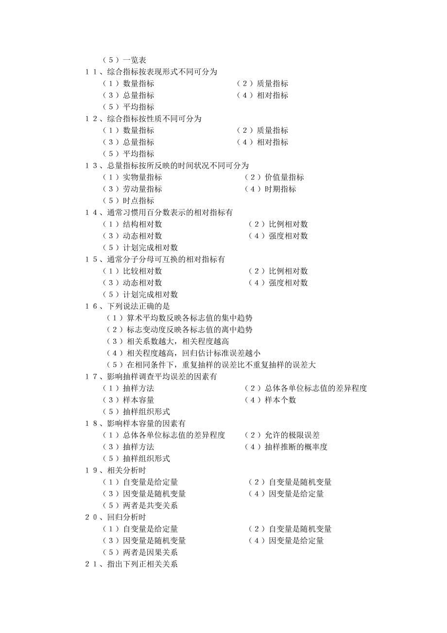 统计学最新重点习题集(附答案)_第5页