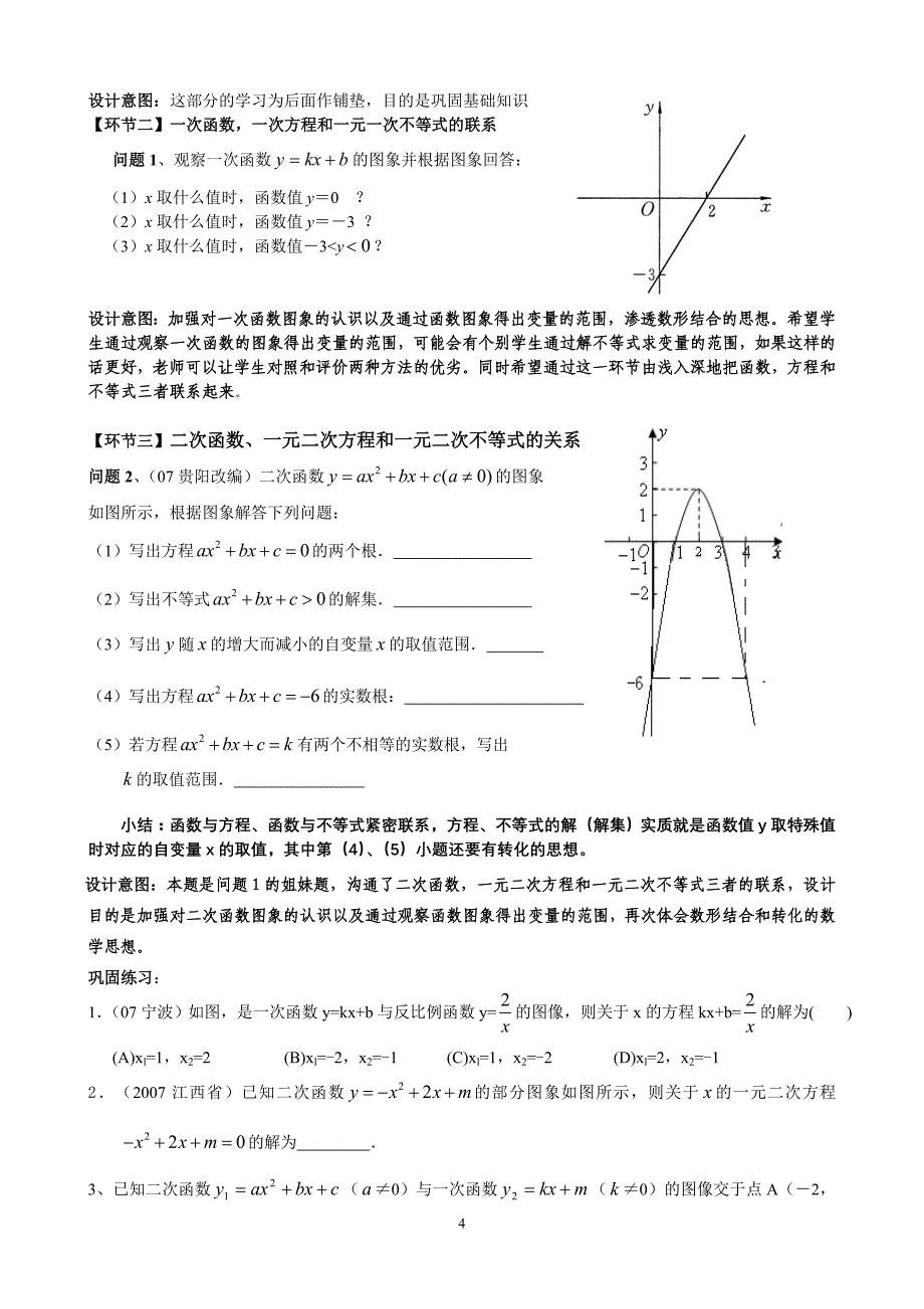 函数方程不等式教学反思_第4页