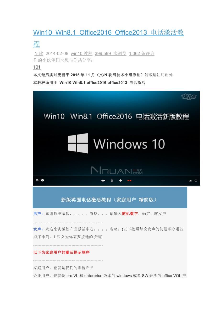 Win10Win8.1Office2016Office2013电话激活教程_第1页