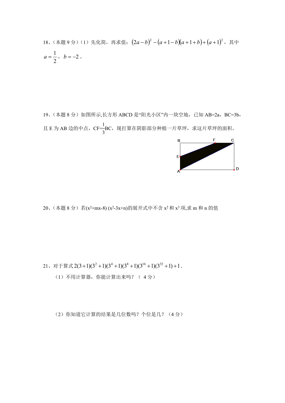 七下数学第一章 整式的乘除单元测试卷_第3页