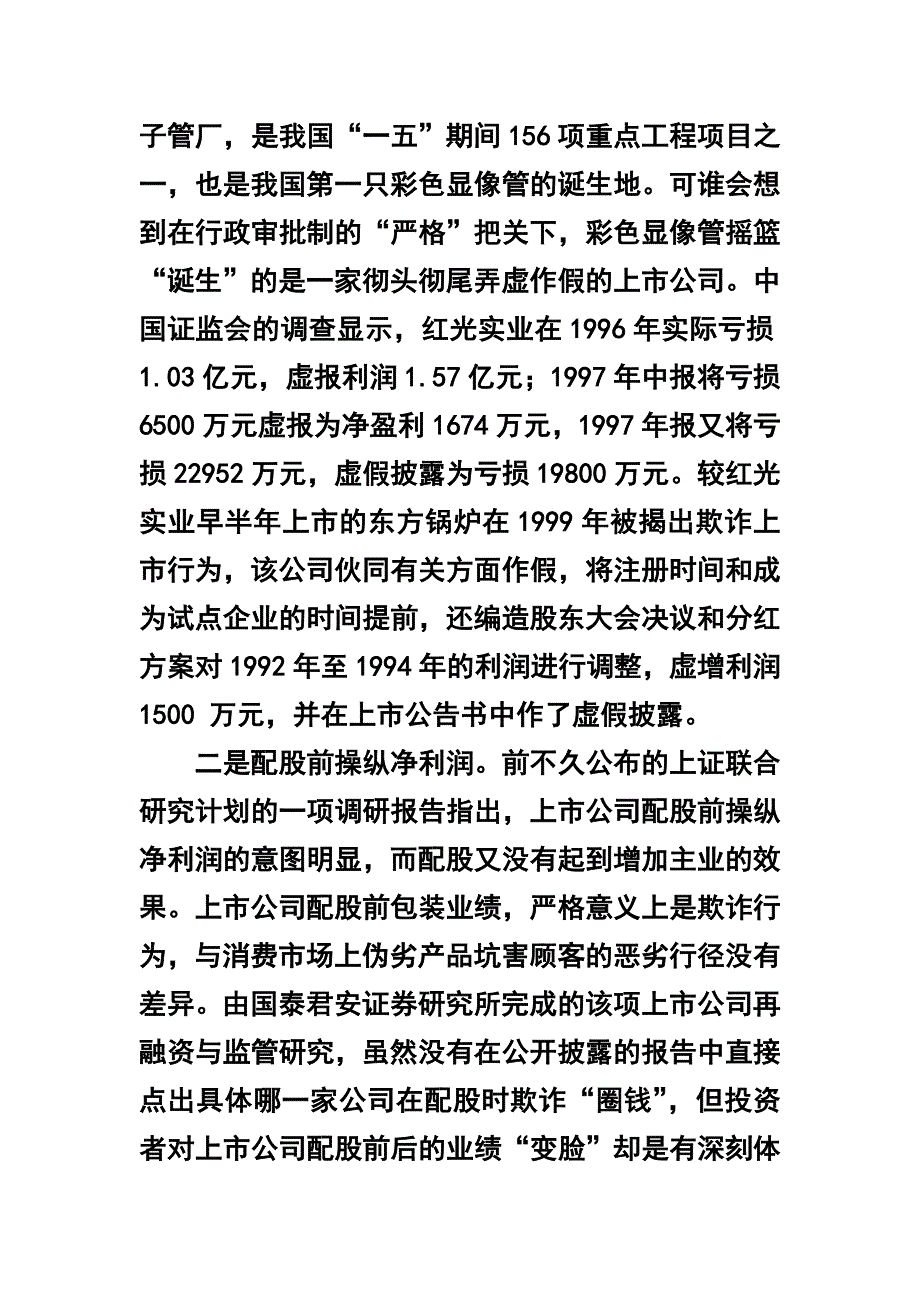 对证券市场内的造假行为大声说一声“不”_第2页