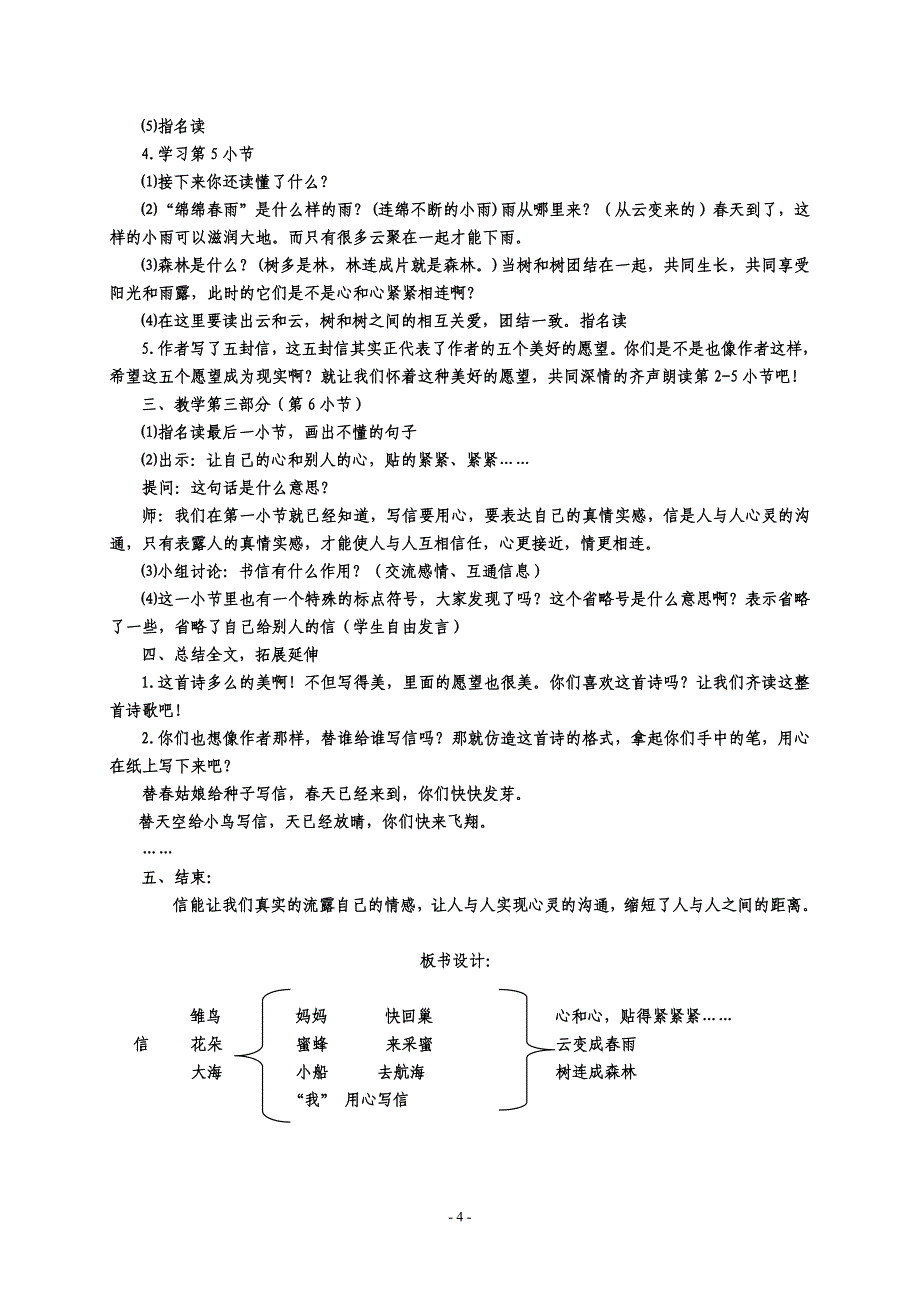 北师大版小学语文第六册《信》教案_第4页