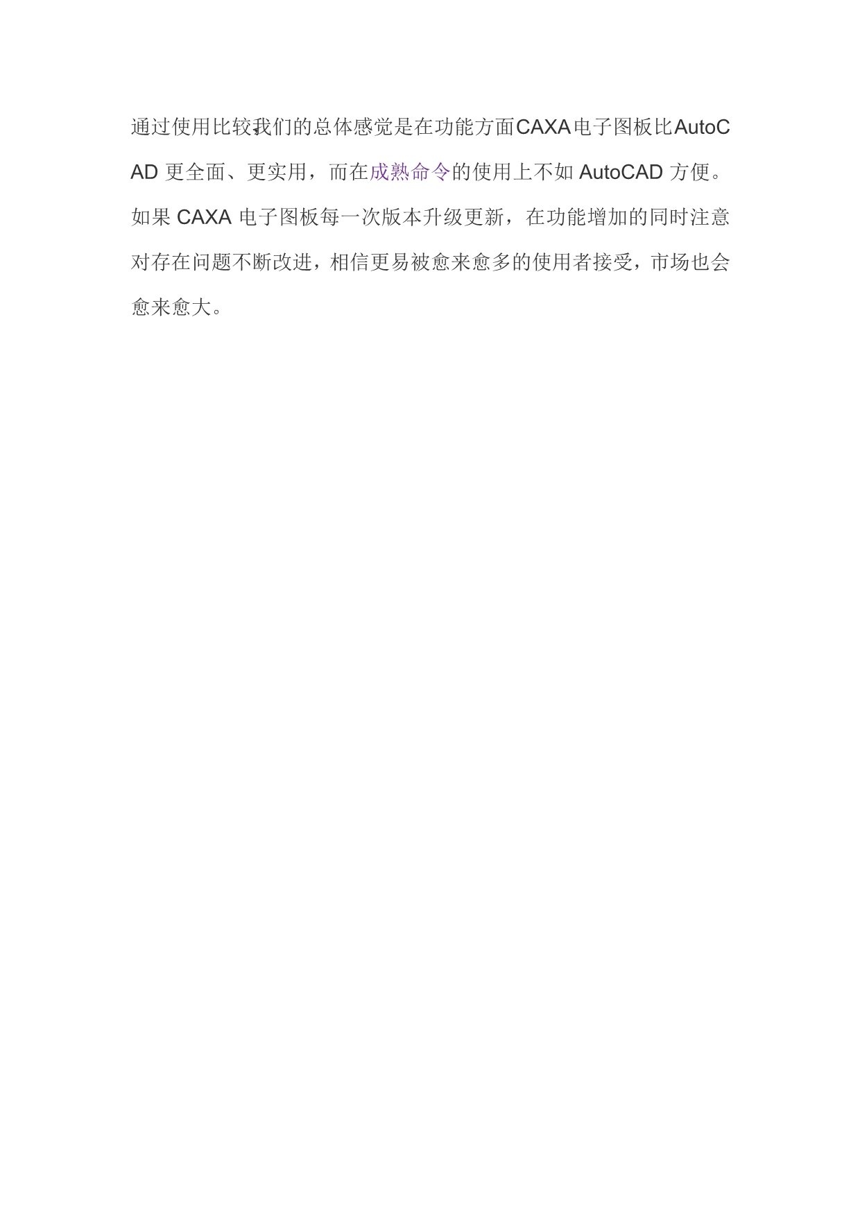 AUTOCAD与CAXA的对比_第5页