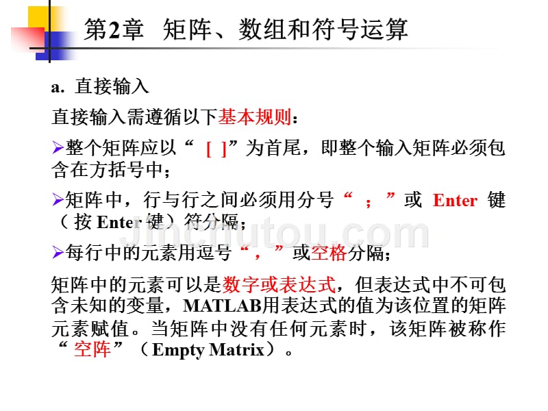 MATLAB基础与应用教程(-蔡旭辉)第二章a_第3页